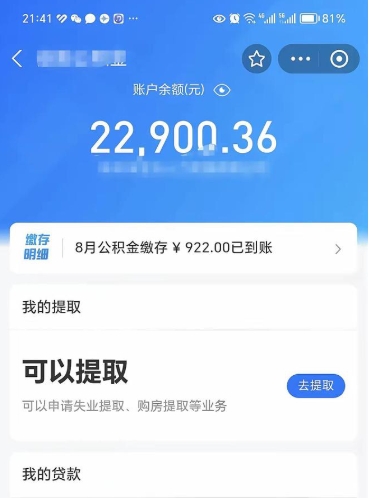 南宁代提公积金怎么收费（代提公积金多少费用）